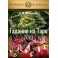Гадание на Таро 2023 — электронная книга