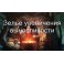 Видеозаклинание 3 типа – Магические Напитки – Зелье выносливости  