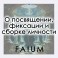 О Посвящении, фиксации и сборке личности (Алексей Fatum) — электронная книга