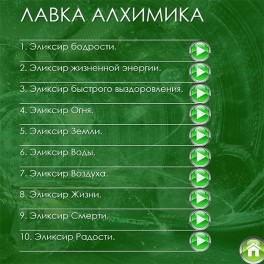 Видеосистема - Алхимическая Лавка