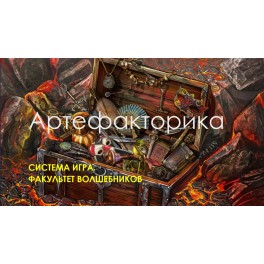 Видеосистема &ndash; Внутренний сервис &ndash; Артефакторика