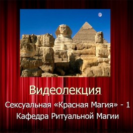 Видеосистема - Красная Магия 1