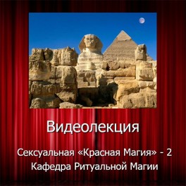 Видеосистема - Красная Магия 2