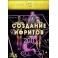 Создание ифритов (Серия книг "Наследие Магистра") — электронная книга