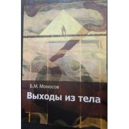Выходы из тела &mdash; электронная книга