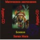 Запах Мага - аудио CD