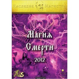 Магия Смерти (Серия книг "Наследие Магистра") &mdash; электронная книга
