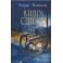 Книга снов  — электронная книга