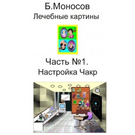 Лечебные картины (Серия книг "Наследие Магистра") &mdash; электронная книга