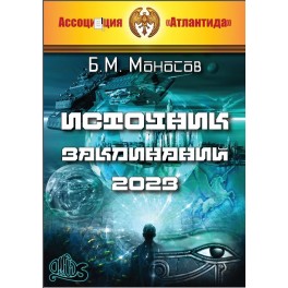 Источник заклинаний (2023) (Серия книг "Наследие Магистра") &mdash; электронная книга