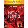 Ритуал Гекаты (2020) (Серия книг Наследие Магистра) — электронная книга