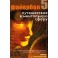 Файербол 5 — электронная книга