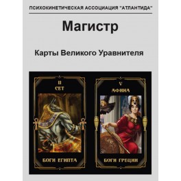 Карты Великого Уравнителя &mdash; электронная книга