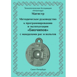 Методическое руководство к артефакту Биочип &mdash; электронная книга
