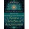 Книга лечебных заклинаний - электронная книга